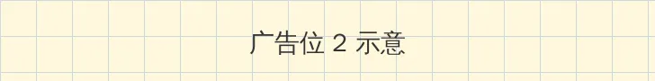 秘密教学第83话田里开机 侧栏广告位