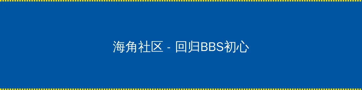 秘密教学第83话田里开机 - 回归BBS初心的综合社区